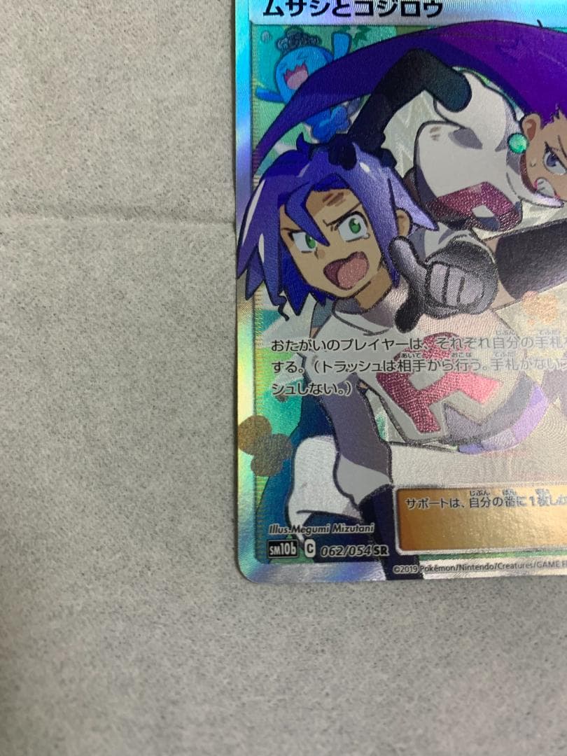 ポケモンカード サポート ムサシとコジロウ SR