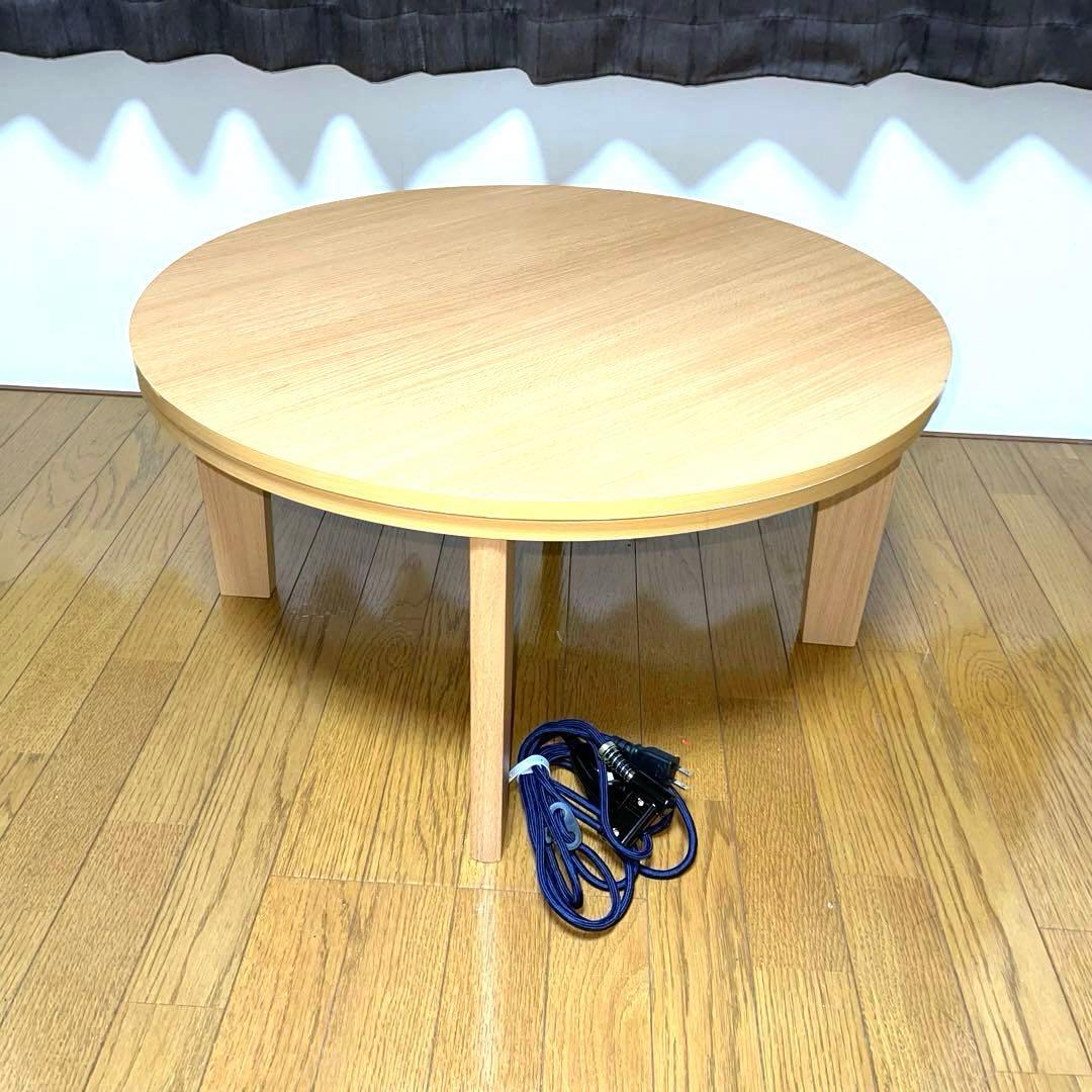 円形こたつ　コタツ ローテーブル 座卓 ダイニングテーブル