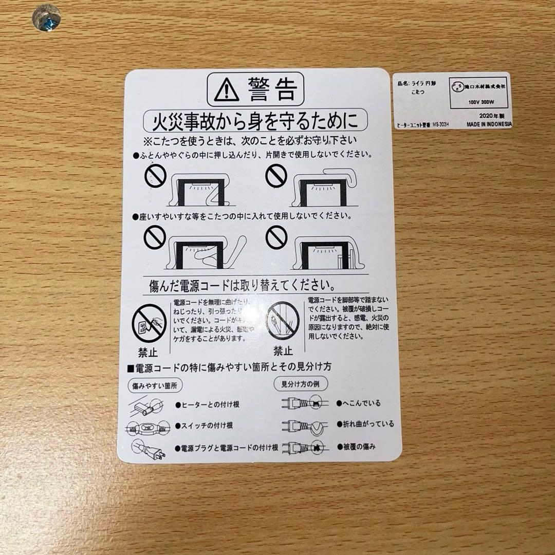 円形こたつ　コタツ ローテーブル 座卓 ダイニングテーブル