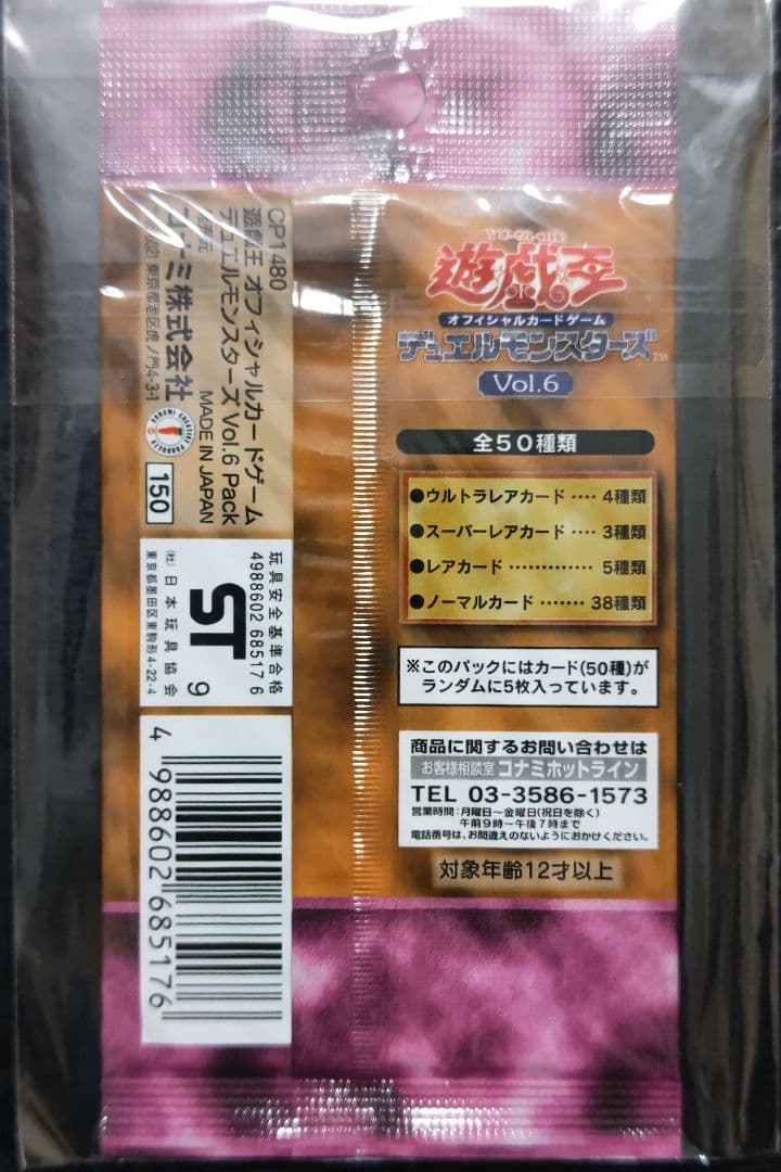 遊戯王　ボリューム6 未開封パック