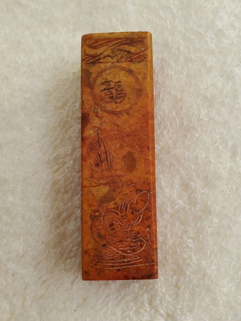 【直美】印鑑 はんこ 落款印 遊印