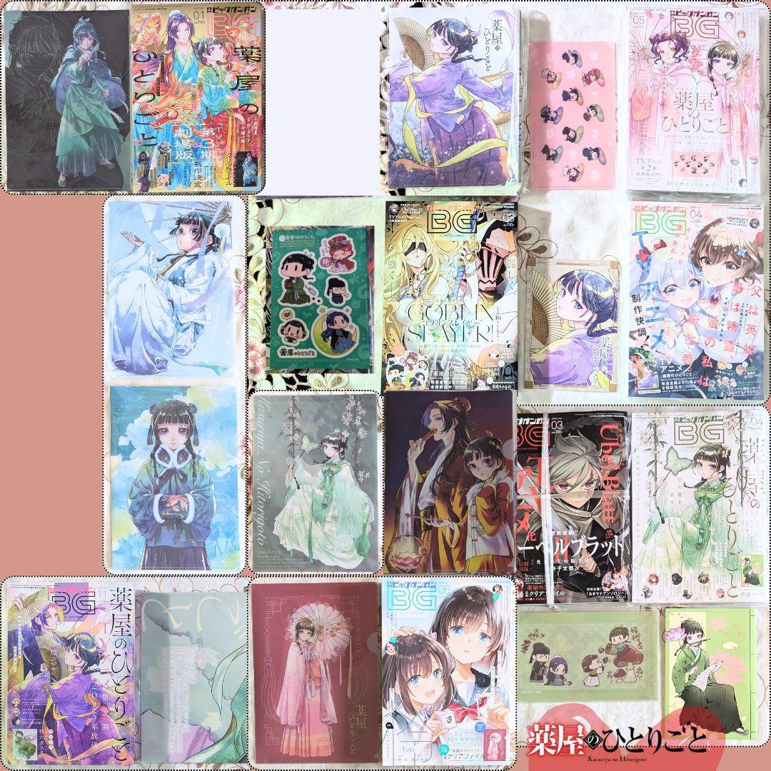 薬屋のひとりごと BG雑誌付録セット ねこクラゲ クリアファイル マスクケース
