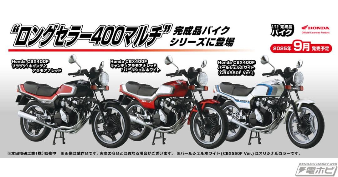 Honda CBX400F 完成品バイク 3色セット