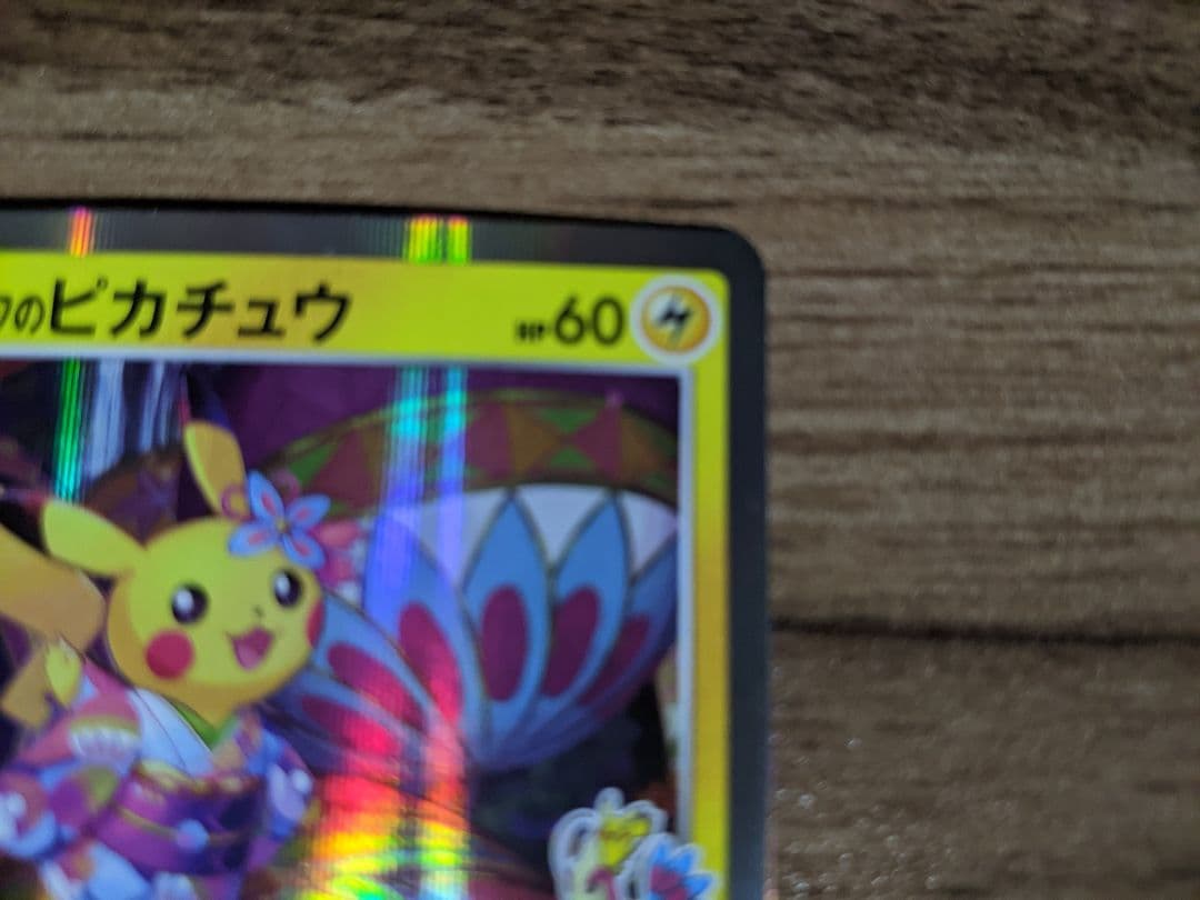 カナザワのピカチュウ SR 144/S-P