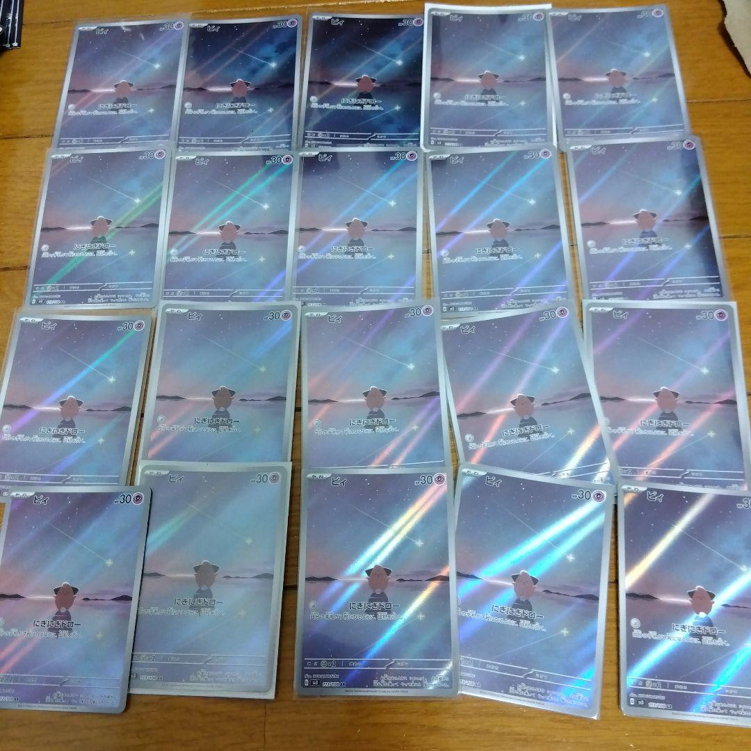 断捨離中　ピィ　AR 20枚　@688