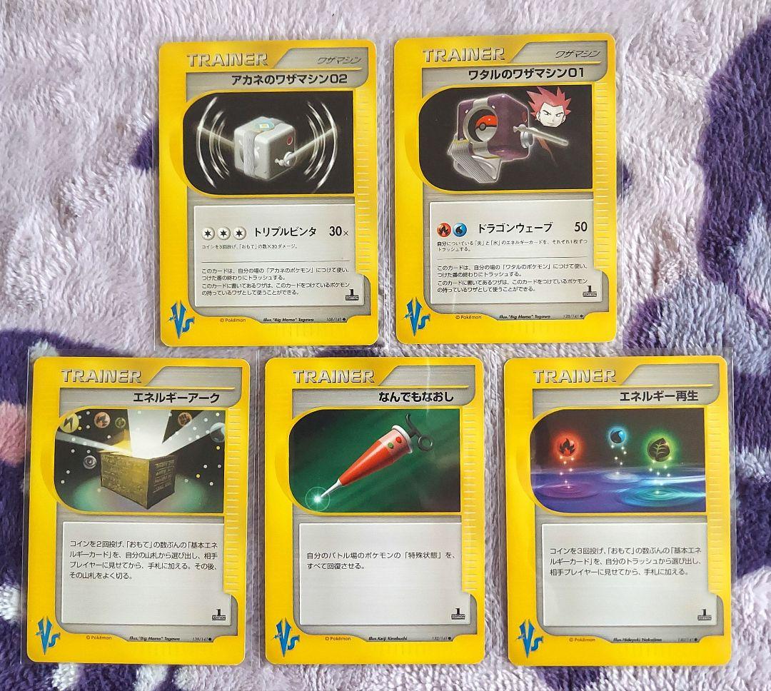 良品　ワタルのカイリュー ● ★VS 100/141　他VS eカードまとめ