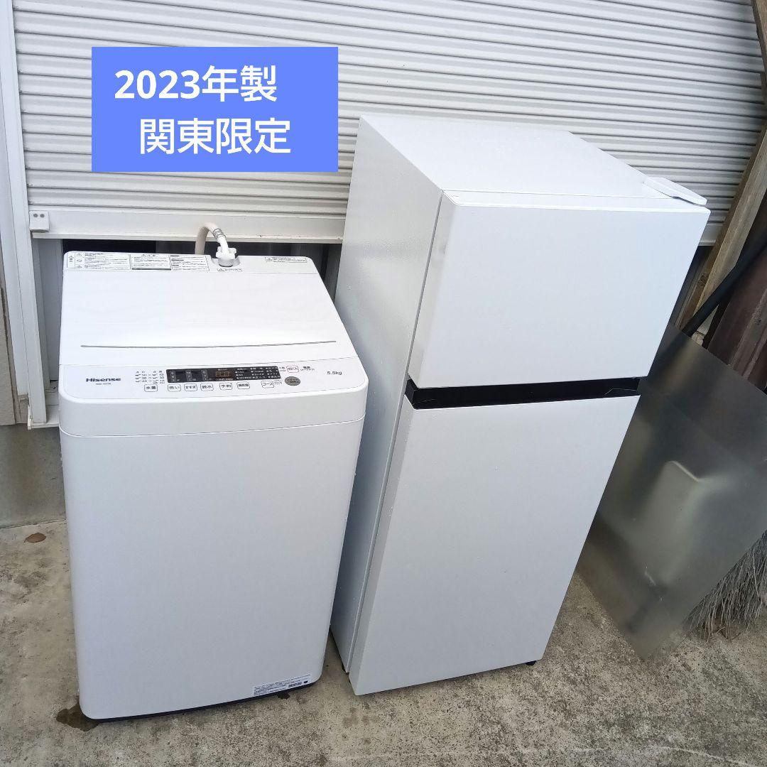洗濯機　冷蔵庫　2点セット　2023年製　高年式　生活家電　関東限定