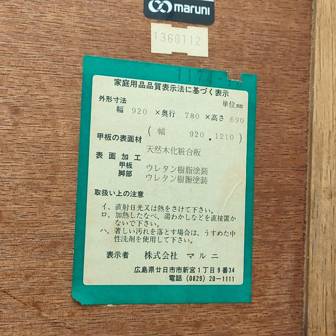 マルニ木工　伸長式　ダイニングテーブルセット　椅子2脚付き