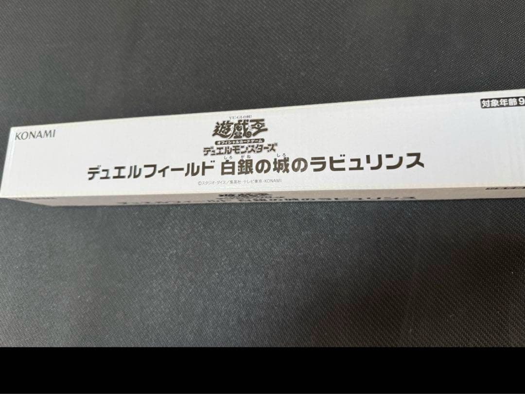 【新品未開封】遊戯王　白銀の城のラビュリンス　プレイマット