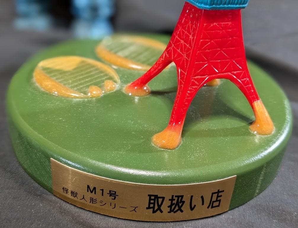 東京タワーガラモン青「ウルトラQ」登場怪獣（Ｍ１号）台座付ソフビフィギュア非売品