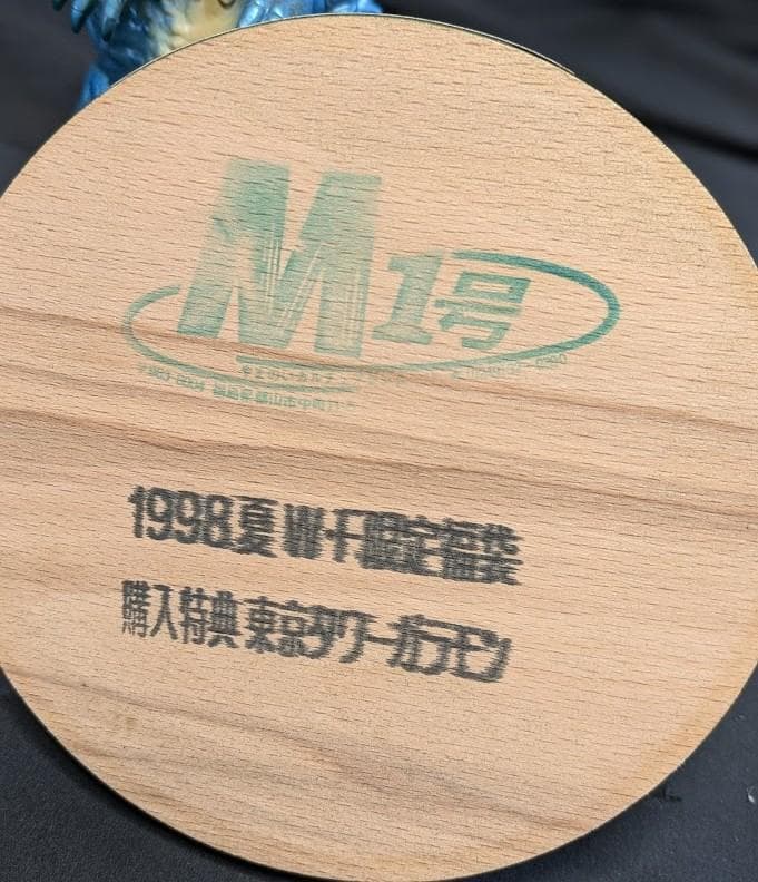 東京タワーガラモン青「ウルトラQ」登場怪獣（Ｍ１号）台座付ソフビフィギュア非売品