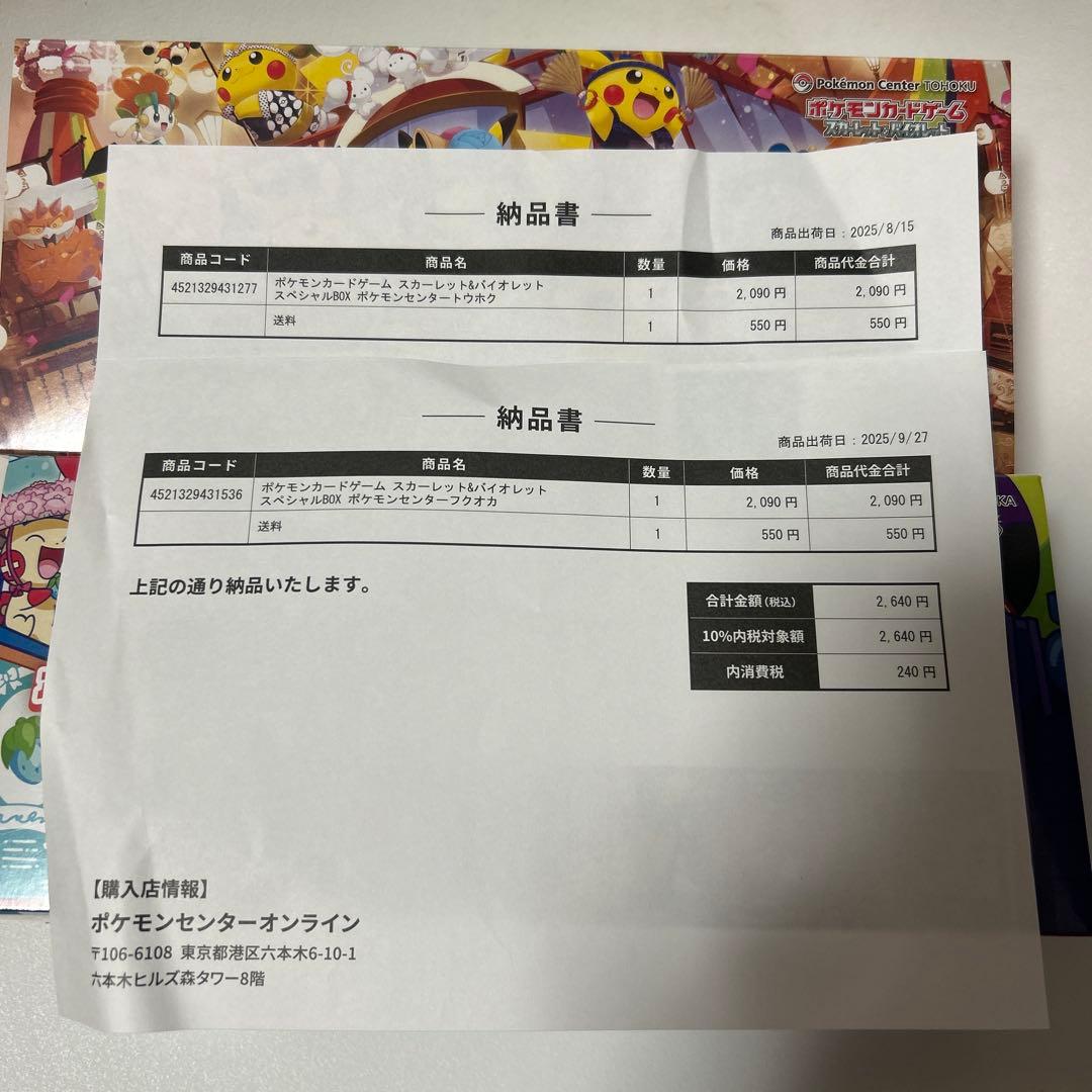 ポケカ　トウホク　フクオカ　未開封