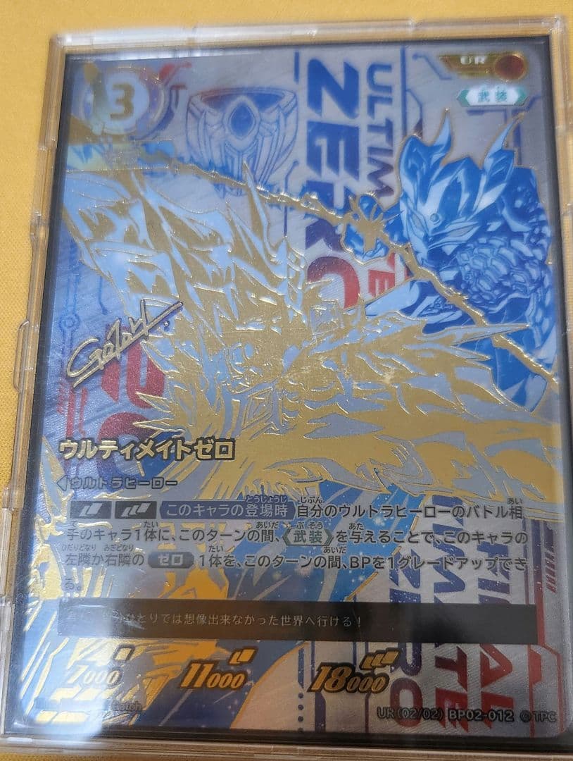 ウルトラマンカードゲーム ウルティメイトゼロ UR