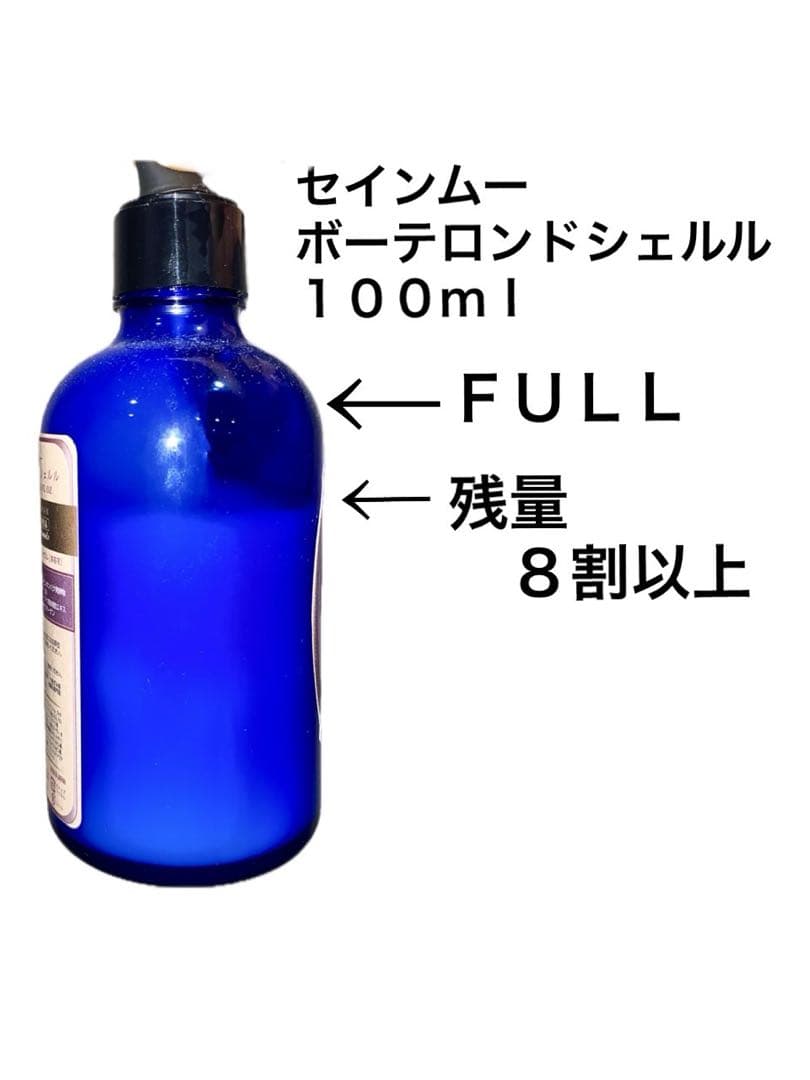 サロン専売品・セインムーボーテロンドシェルル100ml／残量８割以上