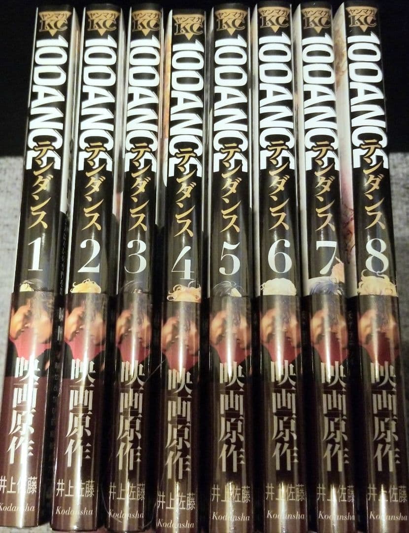 10DANCE　コミック　全巻　セット　1～8巻　新品　未開封　シュリンク付