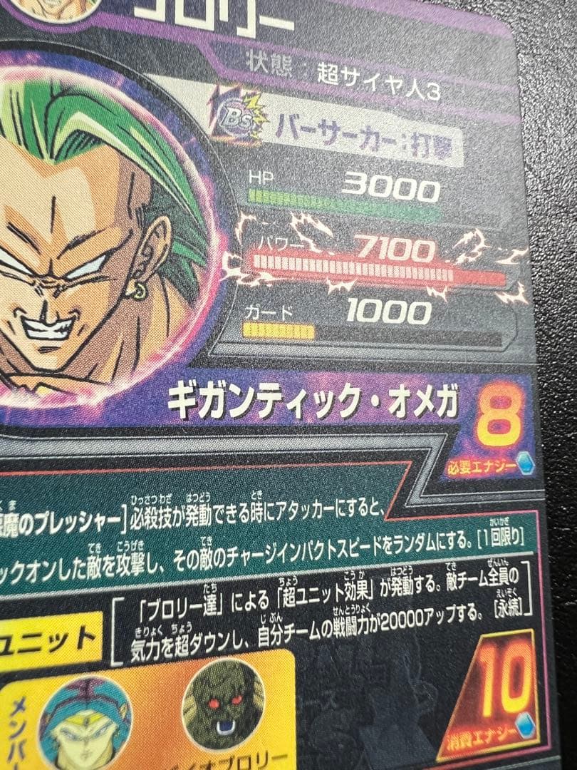 ドラゴンボールヒーローズ H8-SEC ブロリー