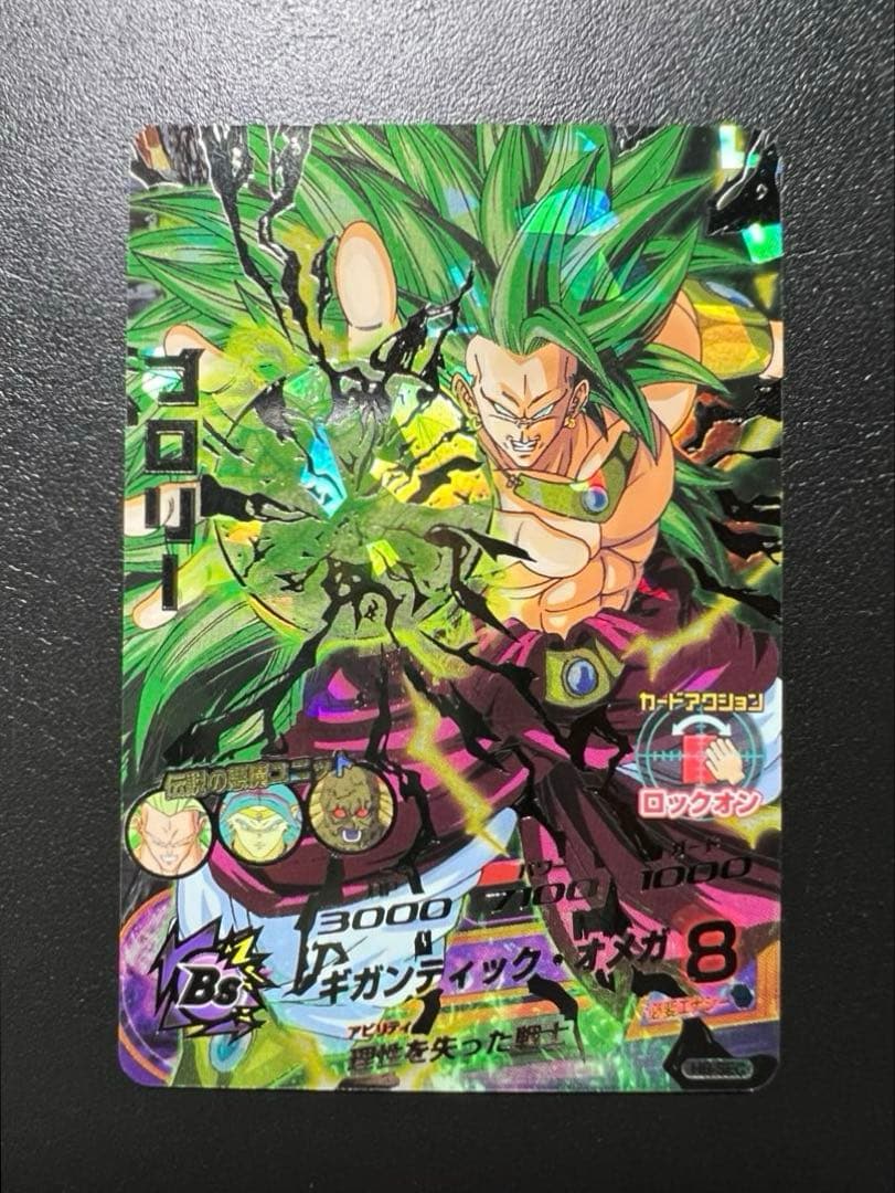ドラゴンボールヒーローズ H8-SEC ブロリー