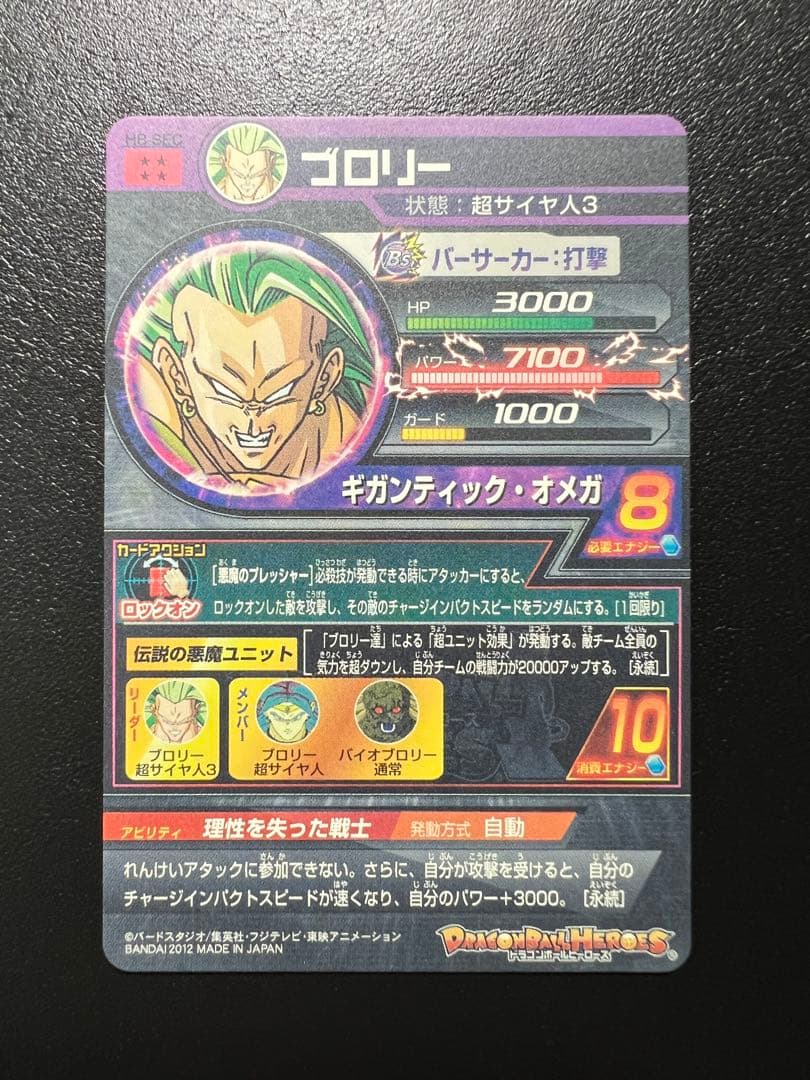 ドラゴンボールヒーローズ H8-SEC ブロリー