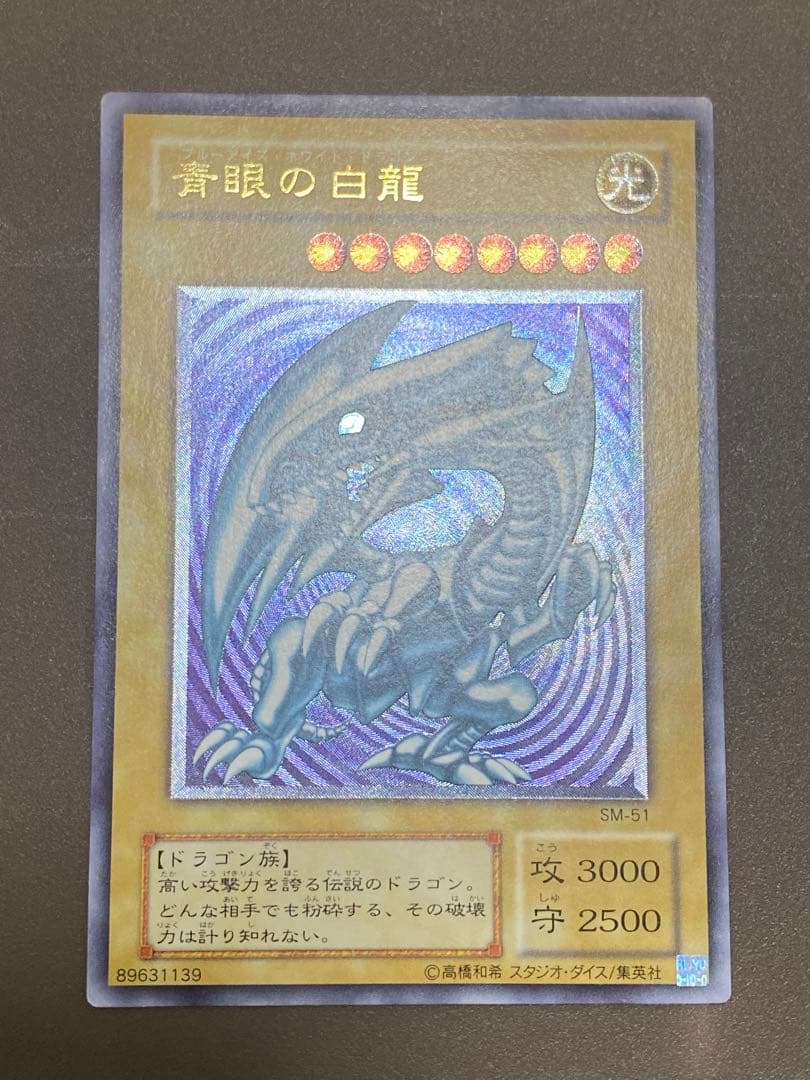 ゆ*様 青眼の白龍　レリーフ　SM-51