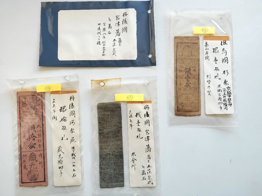 (^^)/【超レア藩札目札】(^^)/50枚セット　♪説明文あり♪