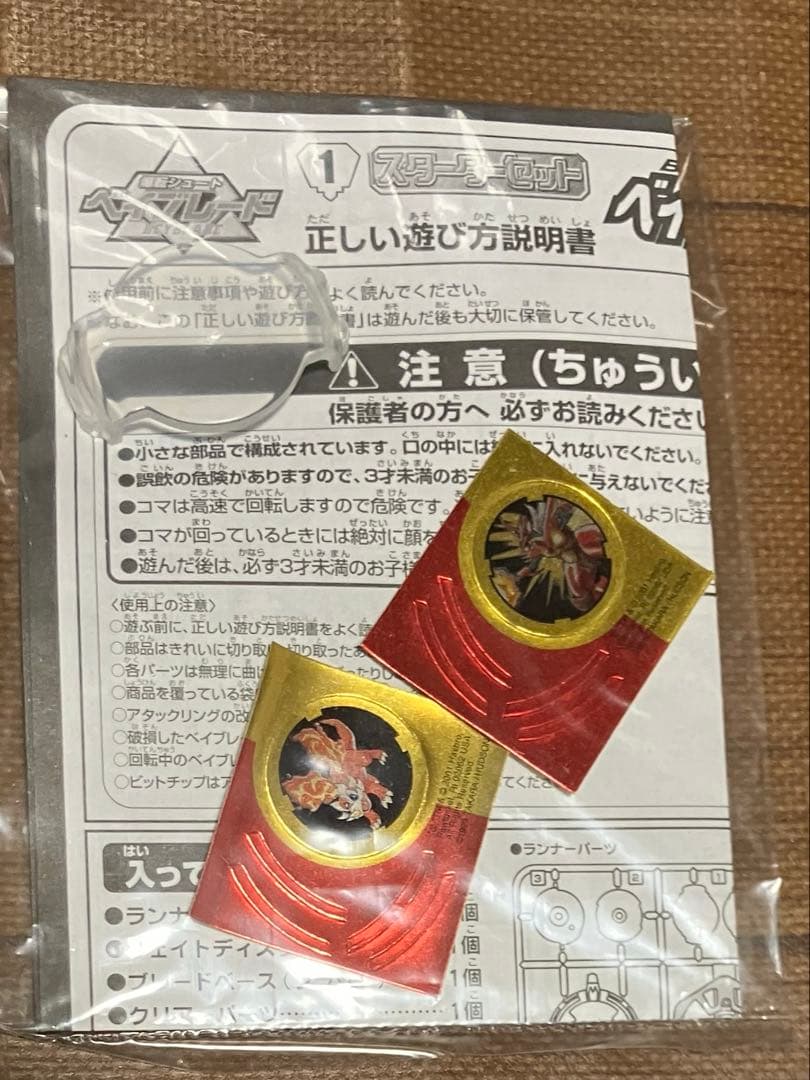 爆転シュートベイブレード スピンドラグーン　バズブロ版