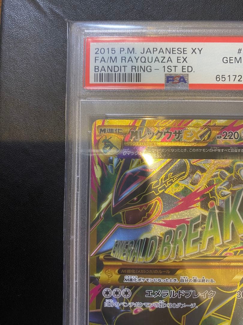 Mレックウザ EX UR psa10 エメラルドブレイク