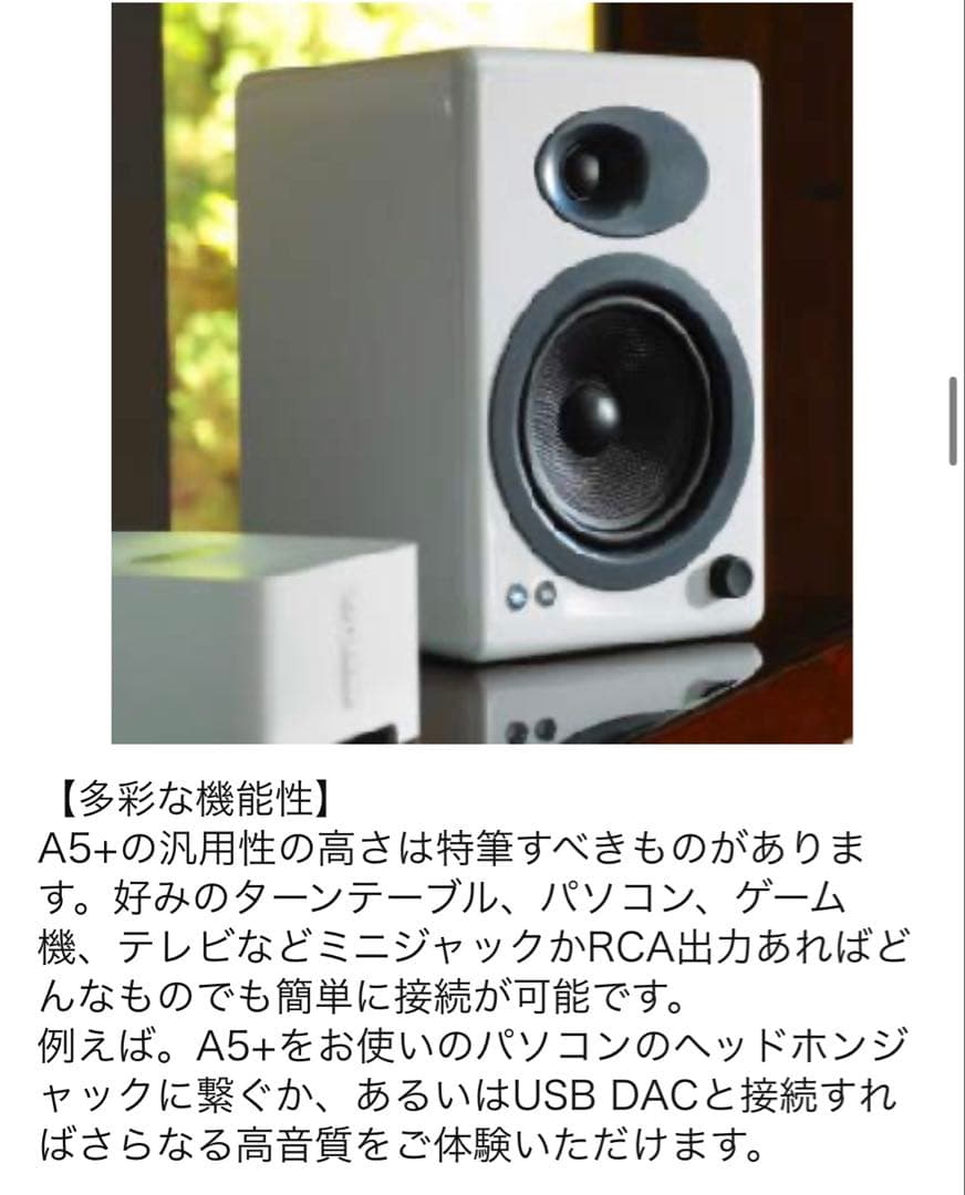 Audioengine A5+ Bluetooth ＋デスクトップスタンド　外箱