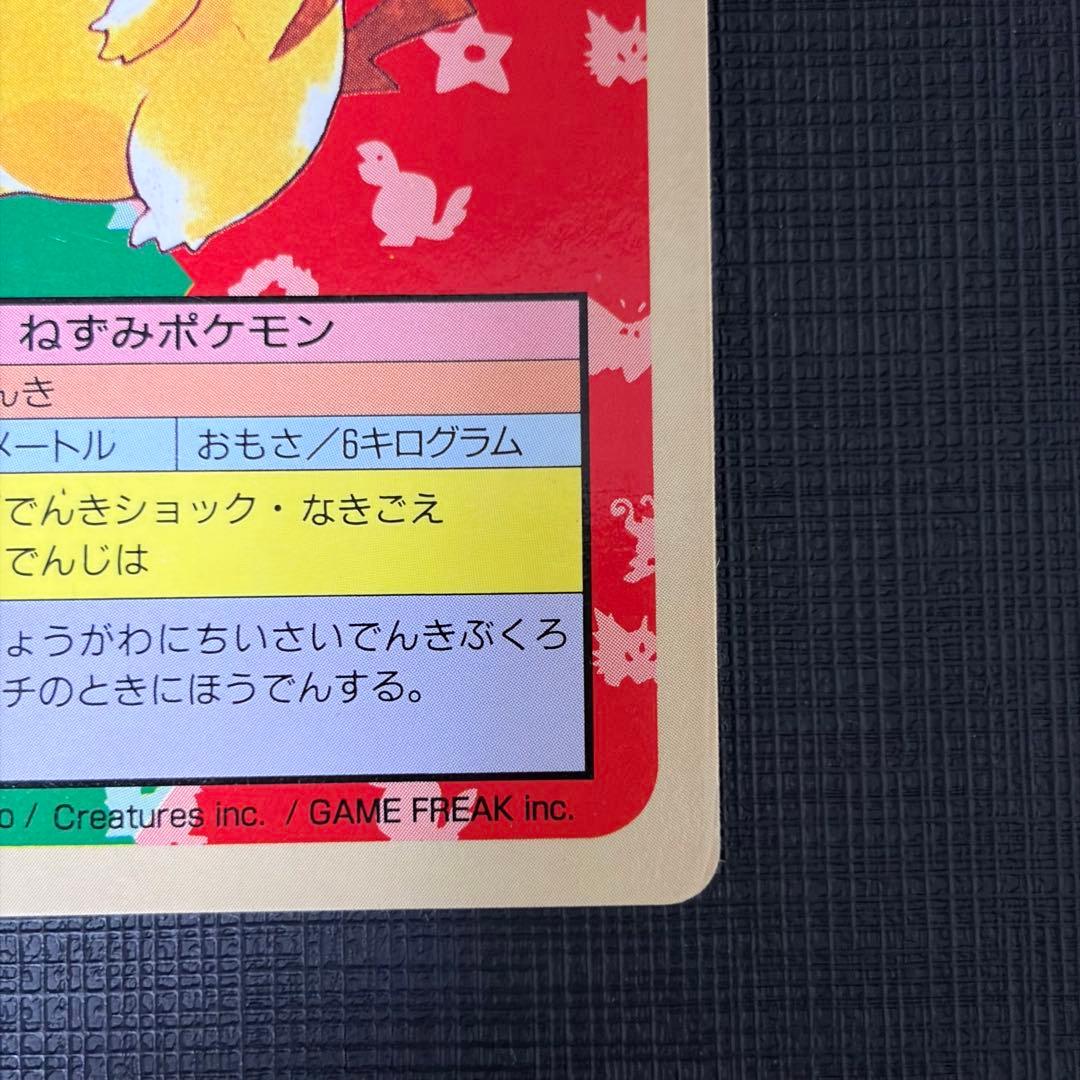 ポケモンカード リザードン ピカチュウ　トップサン 青裏