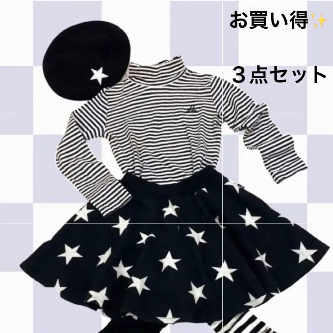 アニエスb⭐︎120 /スター柄の帽子、タートル、スカートお得なお買い得3点セット