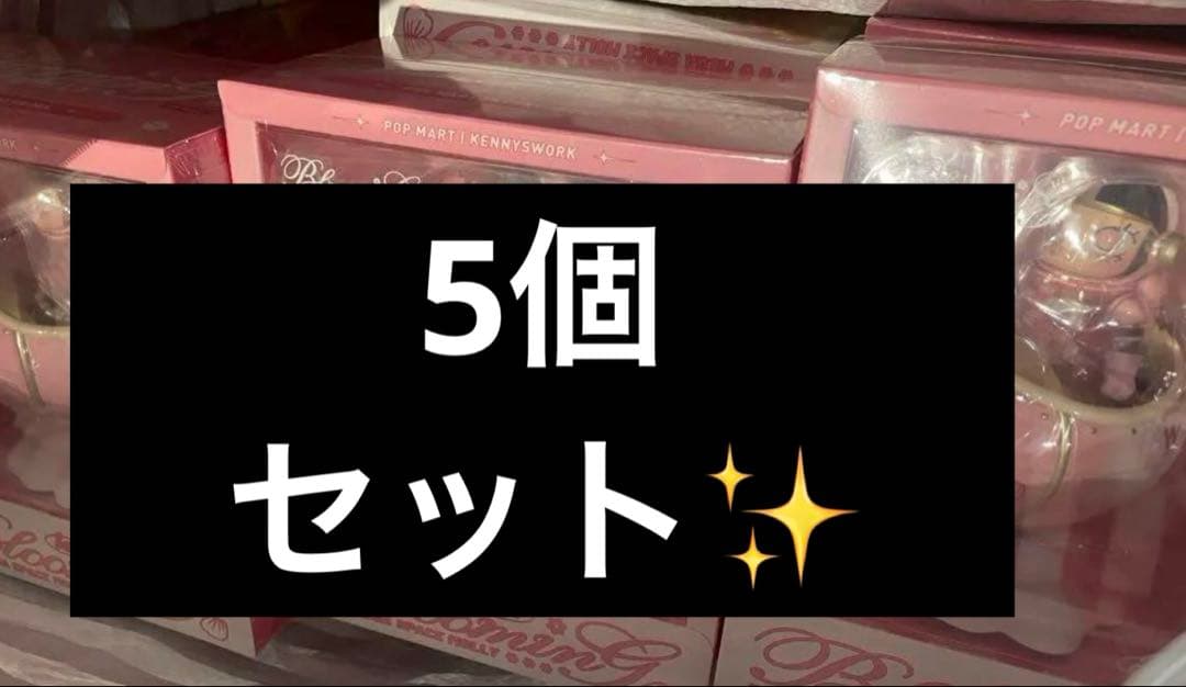 ポップマート MEGA SPACE MOLLY 100% Blooming 5個