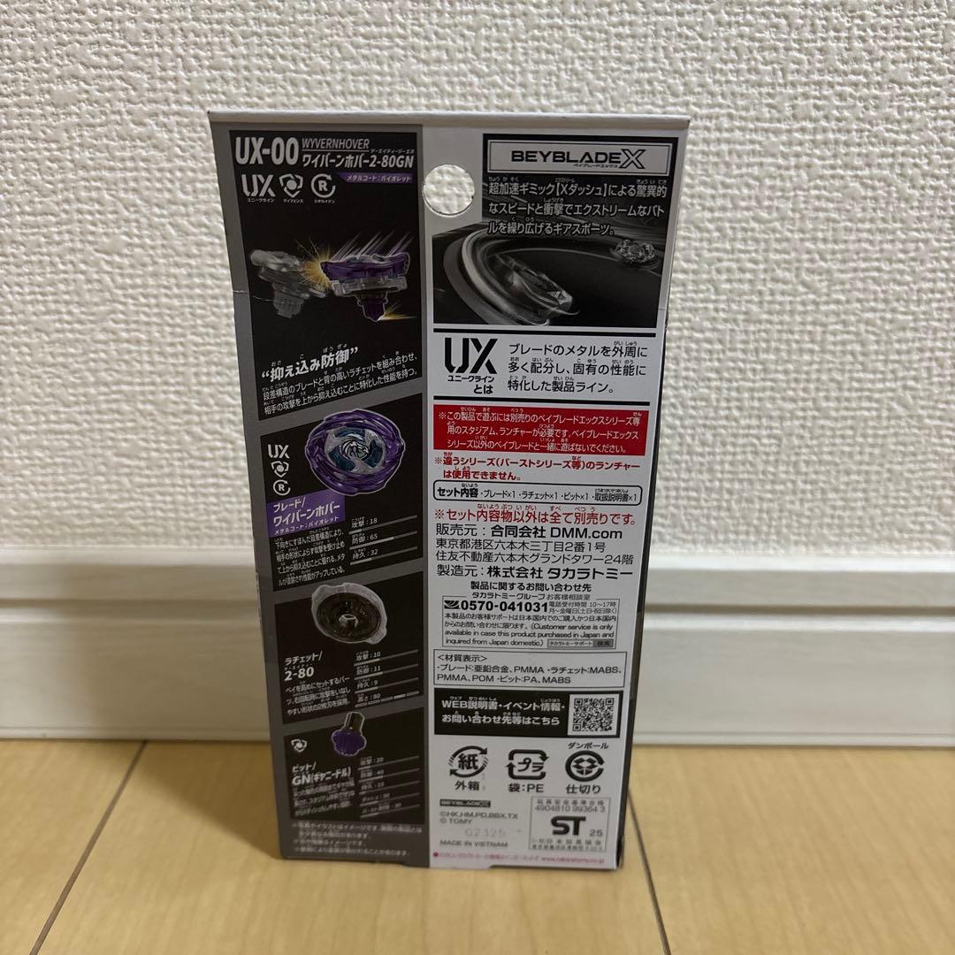 ベイブレードX DMMくじ ラストワン賞ワイバーンホバー2-80GN