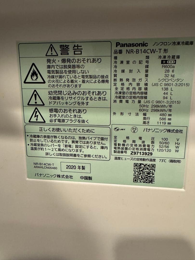 冷蔵庫 Panasonic NR-B14CW-T 138L