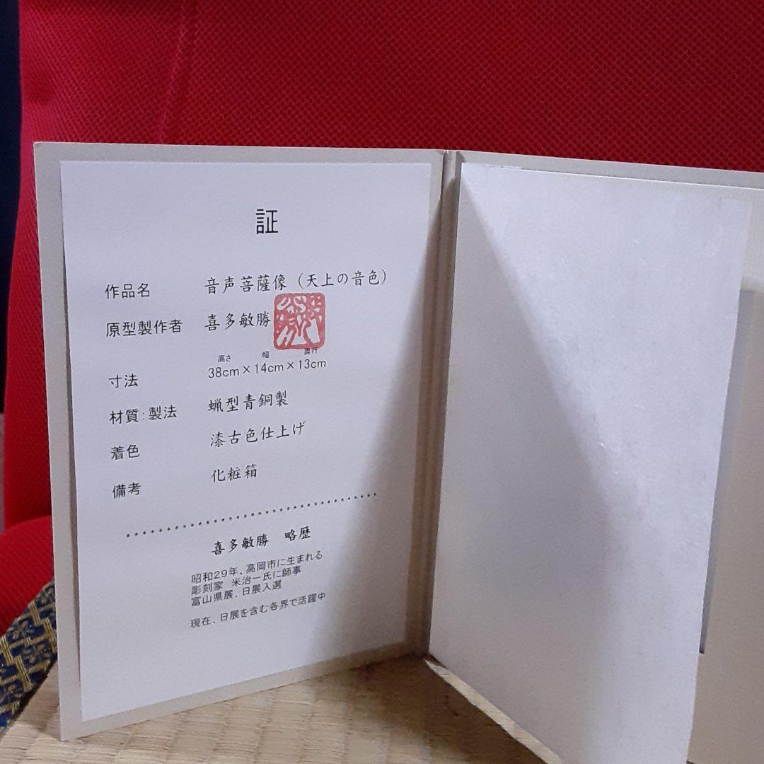 音声菩薩像(喜多敏勝)原型