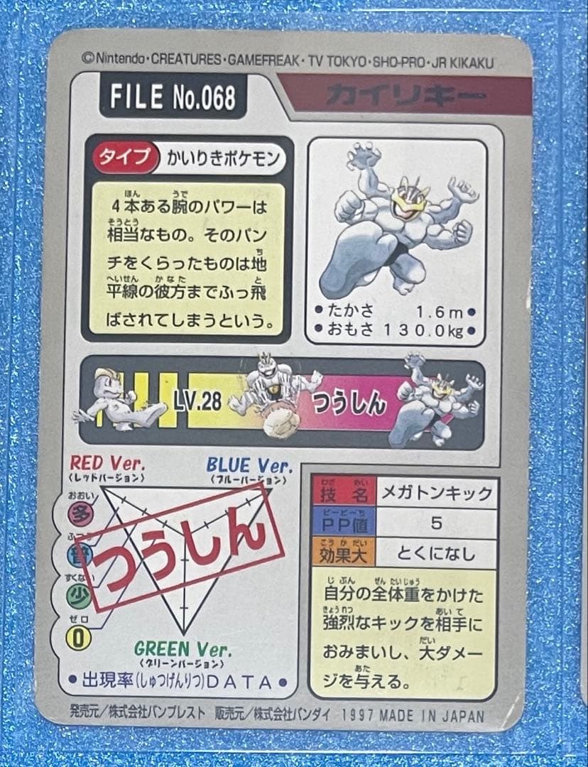 ポケモンカードダス　ポケットモンスター　ゆめくい　ゲンガー　等　5枚まとめ売り