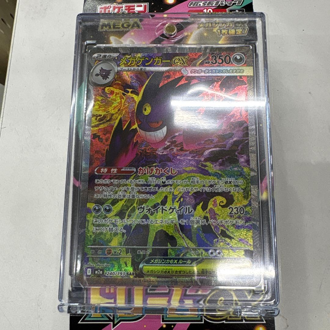 メガゲンガーEX SAR メガドリームEX