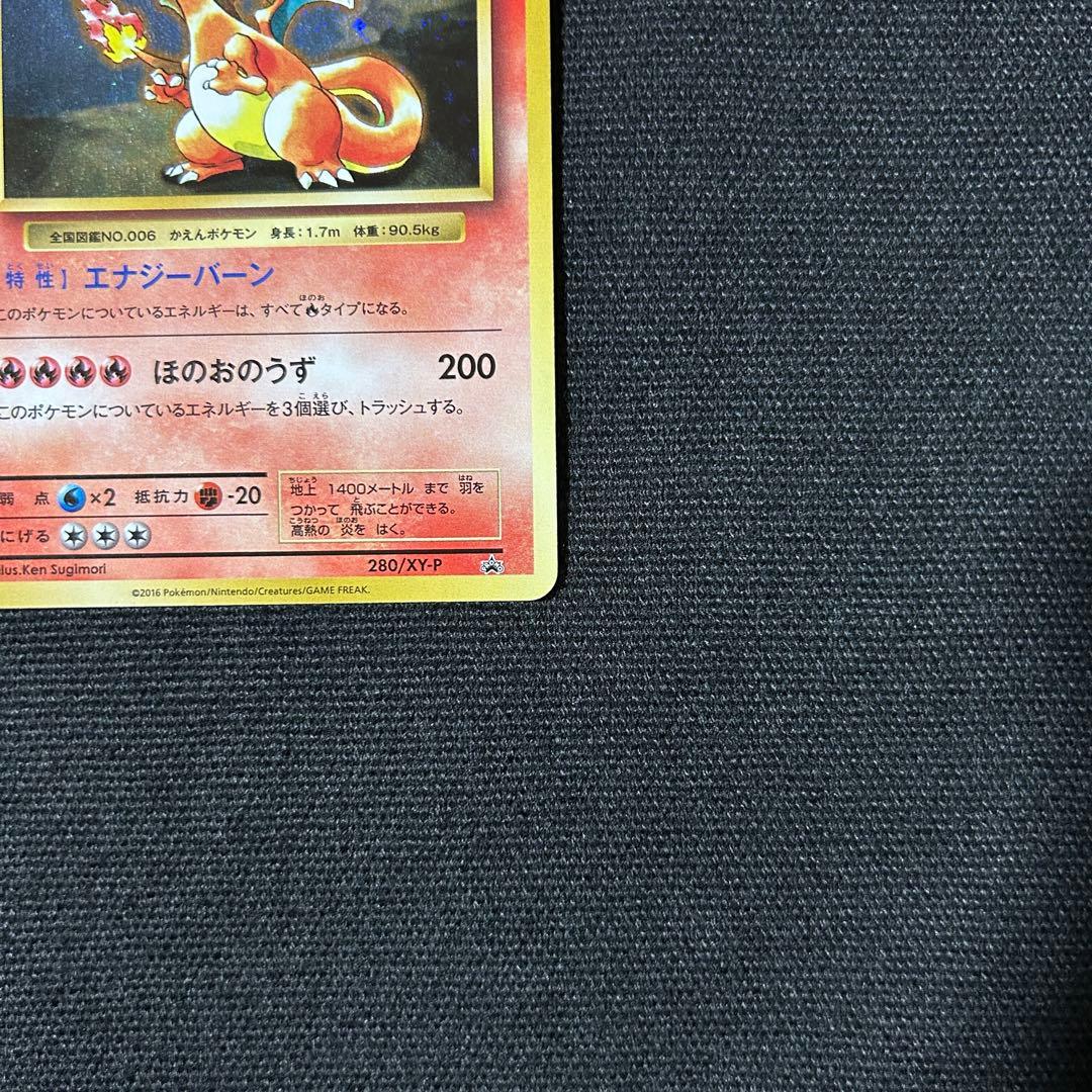 ポケモン リザードン とりかえっこ 20th プロモ XY