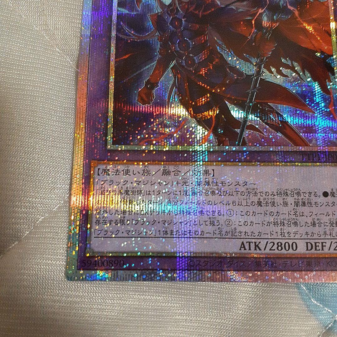 滅びの黒魔術師　プリシク　遊戯王