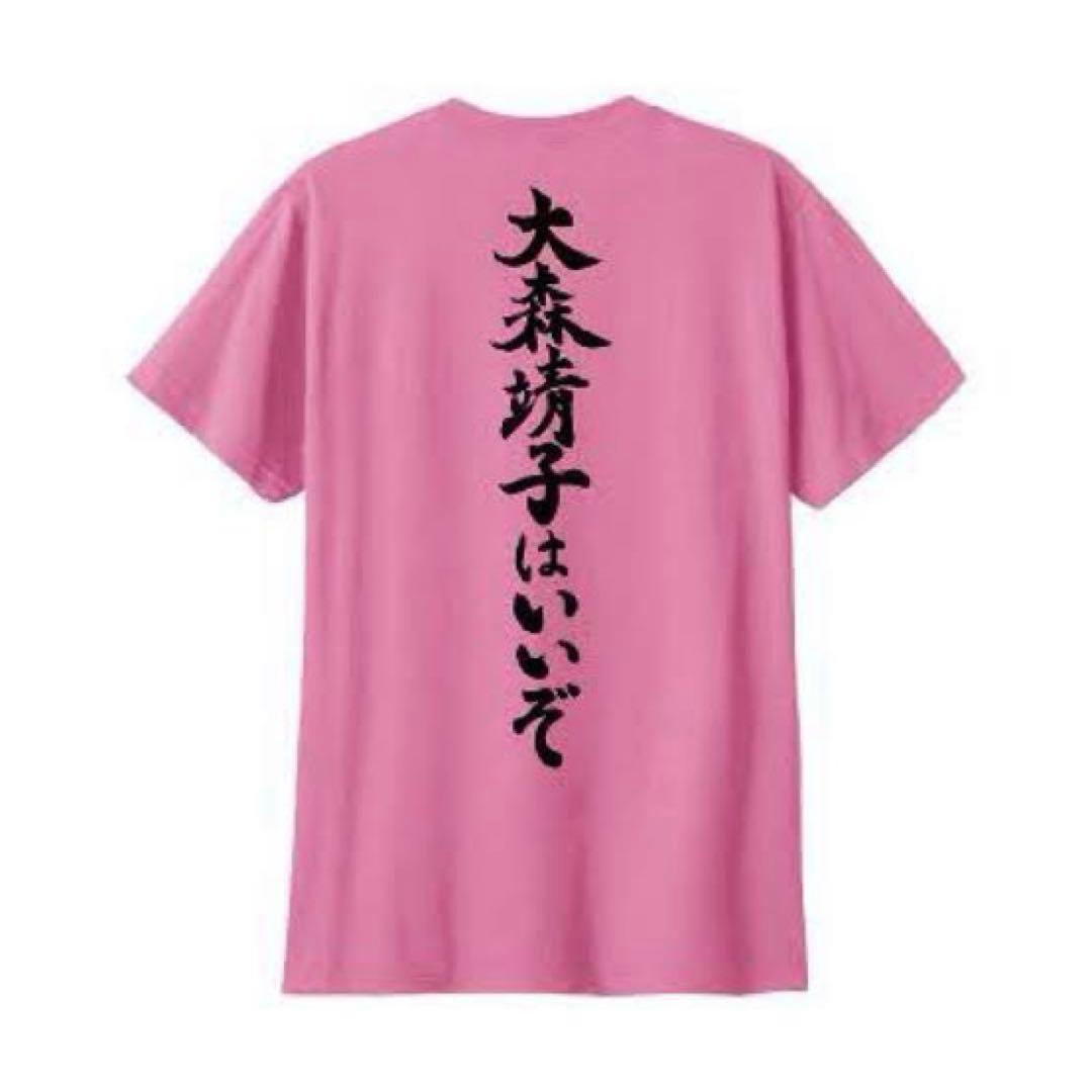 大森靖子 大森靖子はいいぞt tシャツ