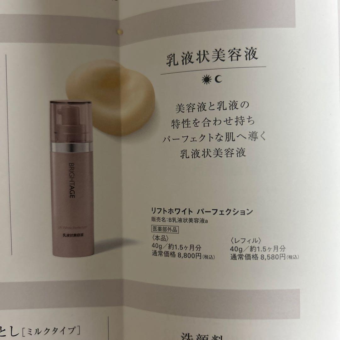 ブライトエイジ　乳液状美容液、化粧水　 限定詰め替えボトル　シートマスク　セット