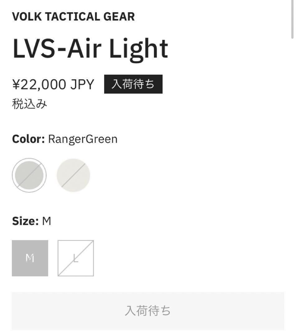 VOLK TACTICAL GEAR LVS-Air Light Mサイズ