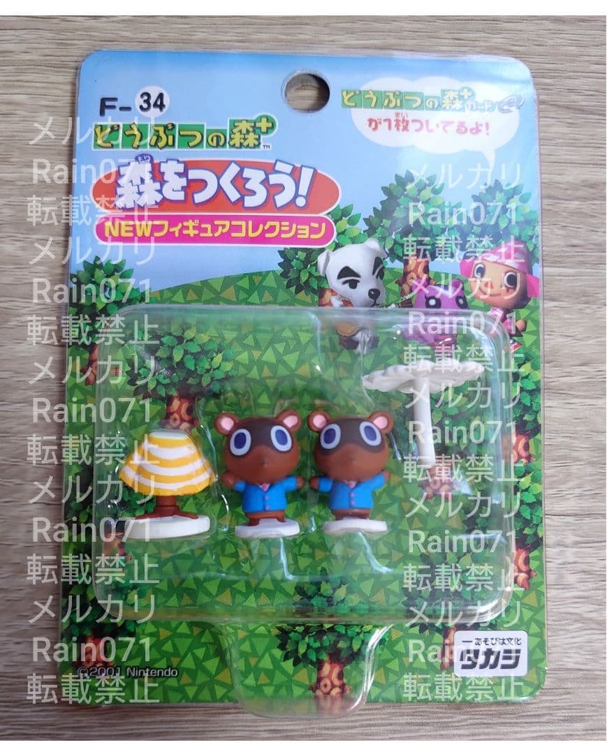 まめきち＆つぶきち 森をつくろう！ どうぶつの森＋ フィギュア Ｆー３４