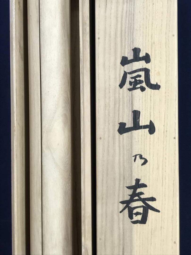 真作/高木富三/嵐山春景/保津川/山水図/青緑岩絵具/掛軸/名家伝来AH-563