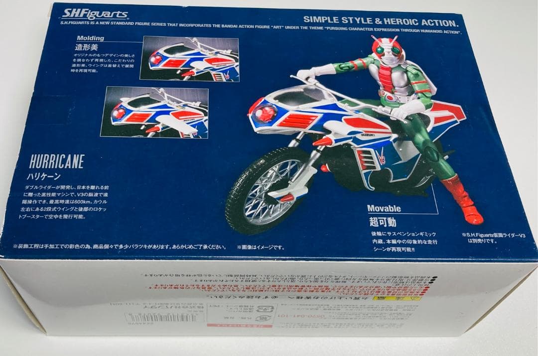 【未開封】 S.H.フィギュアーツ 仮面ライダーV3 ハリケーン 魂ネイション