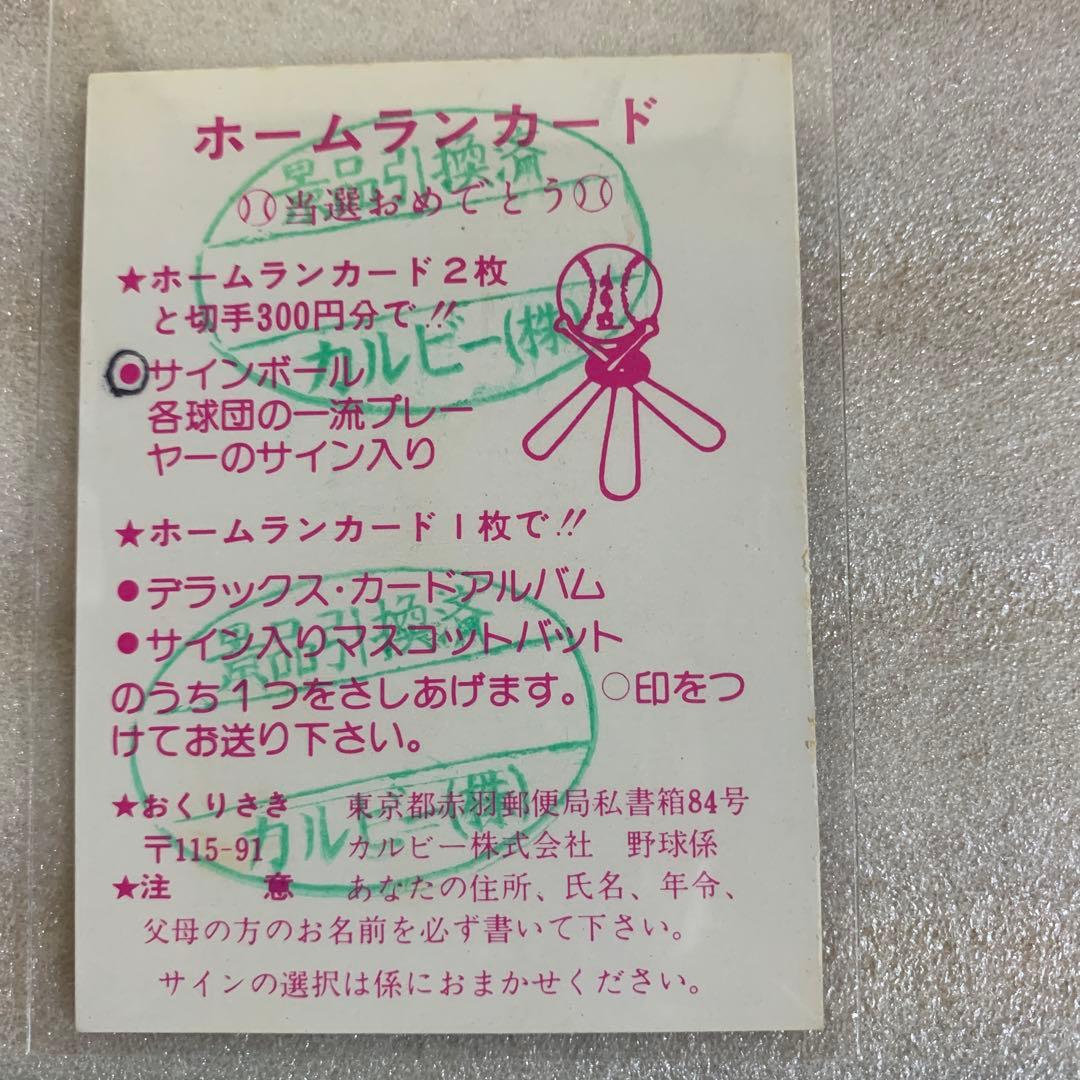 カルビープロ野球カード1979年阪急ブレーブス福本豊