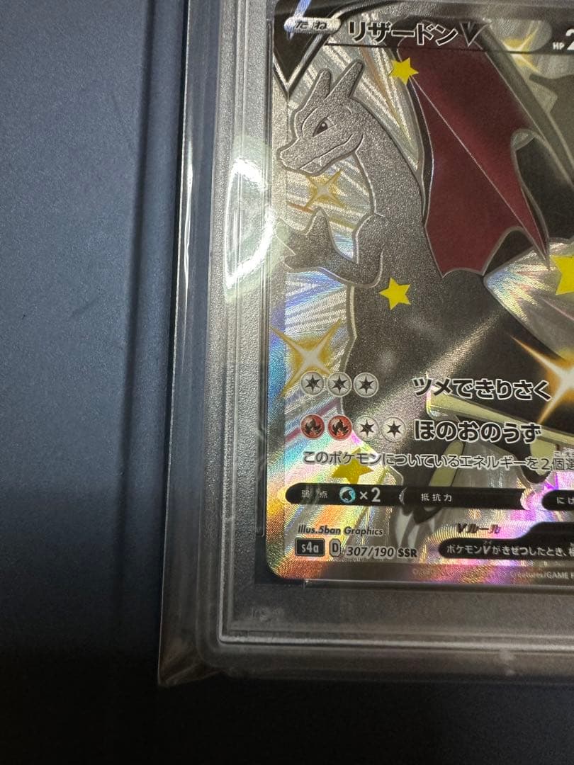 リザードンv SSR PSA鑑定品　psa10