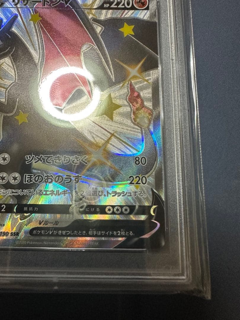 リザードンv SSR PSA鑑定品　psa10