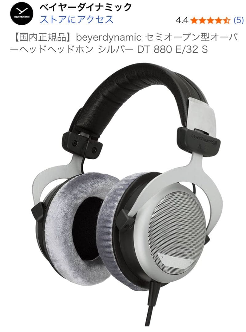 beyerdynamic DT 880 E/32 S ヘッドホン