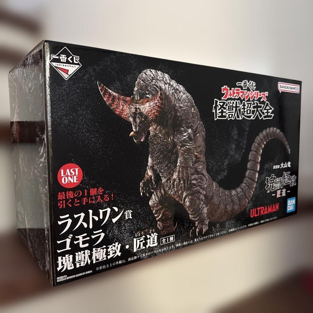 ウルトラマン一番くじ怪獣超大全　ゴモラ　ラストワン　塊獣極至　匠道