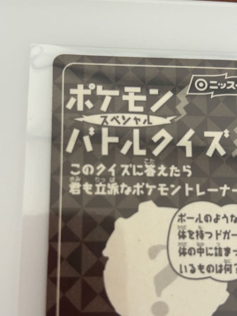 リザードン ホロカード バトルクイズ No.2