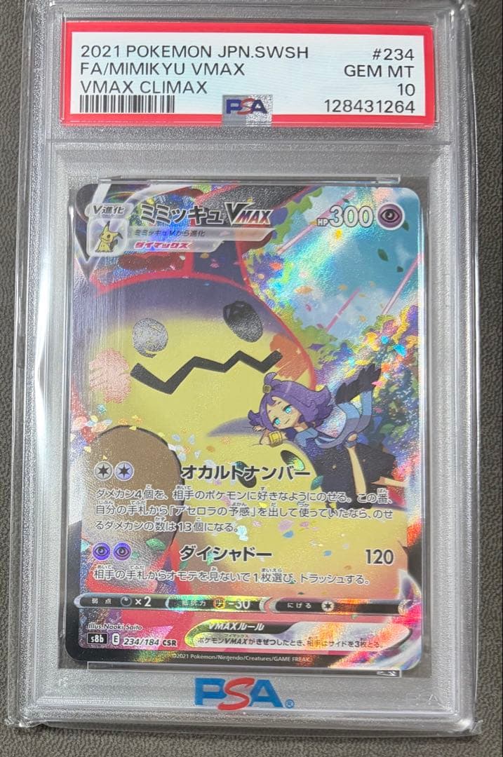 【PSA10】ミミッキュ VMAX CSR